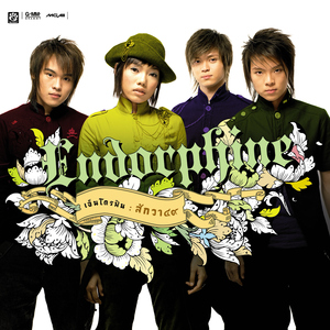 เมื่อเขามา...ฉันจะไป