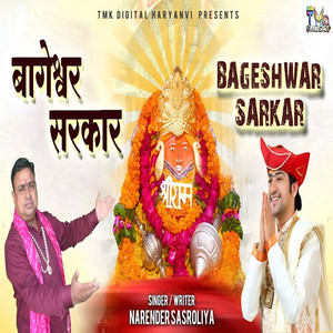 Bageshwar Sarkar