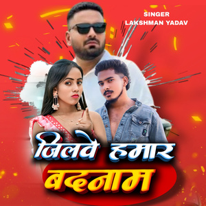 Jilave hamar badanam