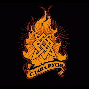 Славяне