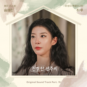 봄이 오나 봐