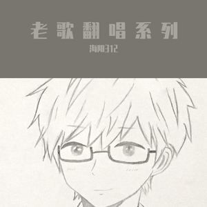 心里有数（翻自 古巨基）