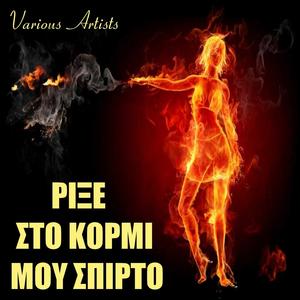 I Diki Mas I Agapi/Adeio Portofoli/I Laterna/Pesto M'Ena Fili/Mikri Mou Melissa