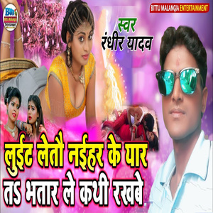 Luit Letau Naihar Ke Yaar Ta Bhatar Le Kathi Rakhbe