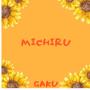 MICHIRU （acoustic ver）