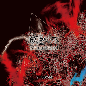 比翼の鳥 (2026 Remaster)