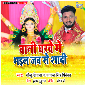 Bani Gharawe Me Bhayil Jabse Shadi