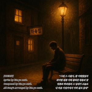 영등포 하숙집
