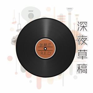 SHENYECAOGAO（深夜草稿）