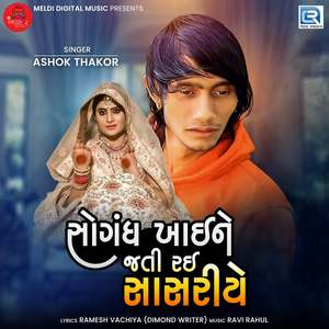 Sogandh Khaine Jati Rai Sasariye