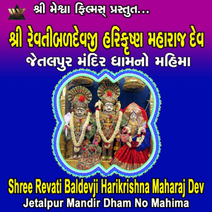Shree Revati Baldevji Harikrishna Maharaj Dev