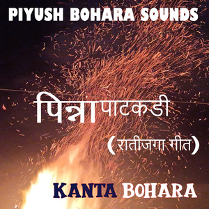 पित्रा पाटकडी रातीजगा गीत 1