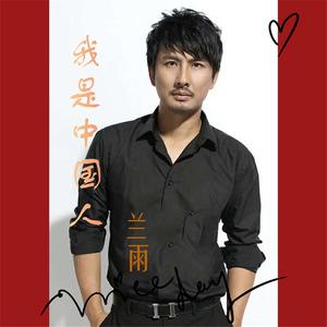 我是中国人