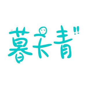 【唱/混】霜雪千年 ft.钦棠（翻自 洛天依&乐正绫）