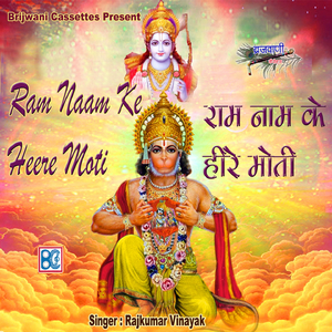 Ram Ke Bhajne Se Beda Paar Hai