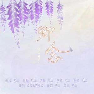 卿念——黄诗扶生贺曲