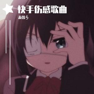 卡布奇诺（快手版）