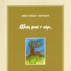 Karavi kalotaxido/ Groikate kampoi prasinoi