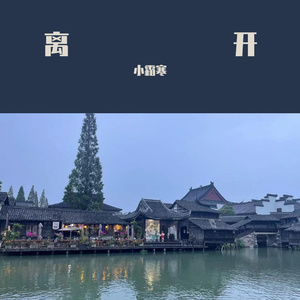 一首简单的歌