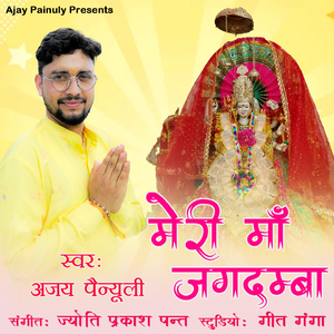 Meri Maa Jagdamba