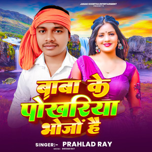 Baba Ke Pokhariya Bhojo Hai