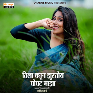 Tila Baghun Zurtoya Popat Maza