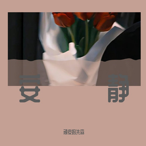 我这个你不爱的人1