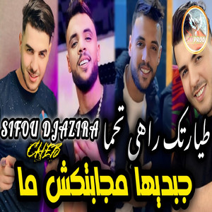 Tayartek rahi tahma - jebdiha majabtekch ma