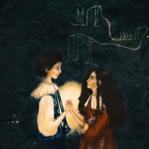 Пройдем полночи