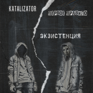 Экзистенция