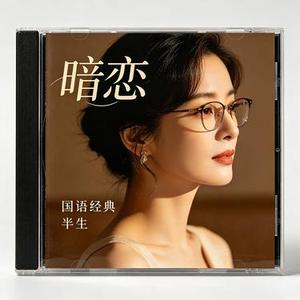 暗恋