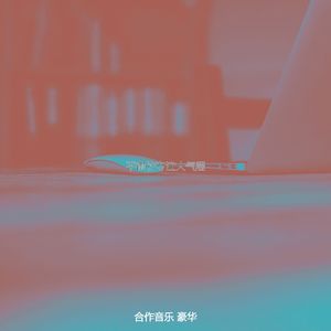 温和合作工作空间梦想