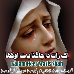 ik Raat Da Jagna Bohot Okha Punjabi Arifana Kalam Heer Waris Shah