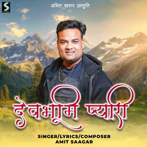 Devbhumi Pyari