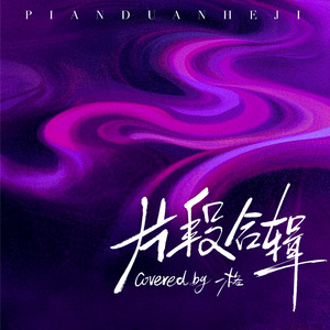 行李（片段版）