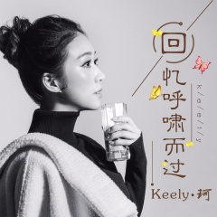 回忆呼啸而过 (片段)