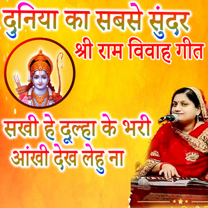 Sukhi Hai Dulha Ke Bhari Ankhi Dekh Lehu Na