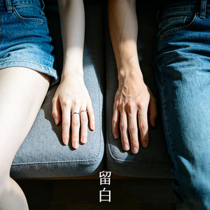 留白