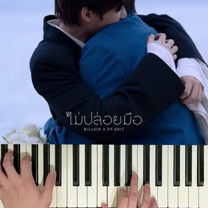 BKPP-โคตรพิเศษ-Piano Cover-Bluebeans-十分特别
