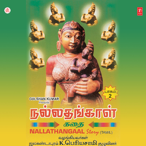 Nallathangaal - 2