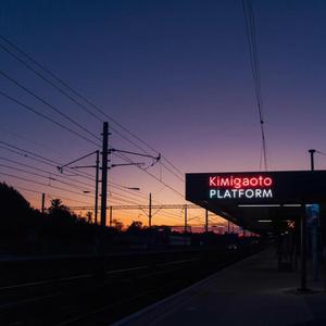 今しかないから