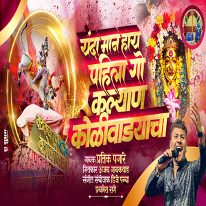 Yanda Man Hai Pahila GO Kalyan Koliwadyacha