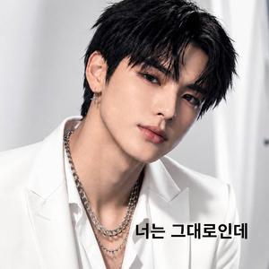 너는 그대로인데