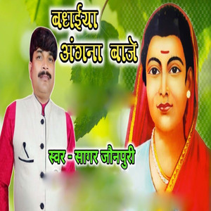 Badhaiya Angna Baje
