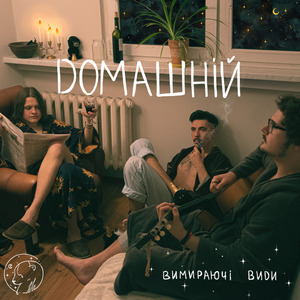 Було (Remastered)