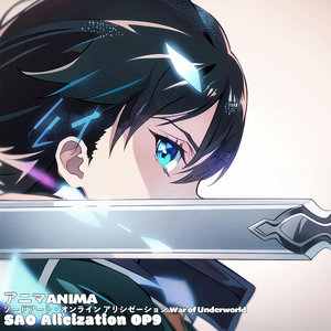 アニマANIMA ソードアート・オンライン アリシゼーション War of Underworld SAO Alicization OP9