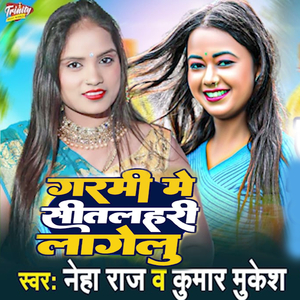 Garami Me Sitlahari Lagelu