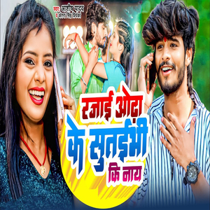 Rajai Odha Ke Sutaibhi Ki Naay