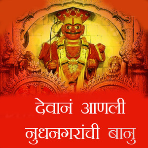 Devan Aanli Dhangrachi Banu