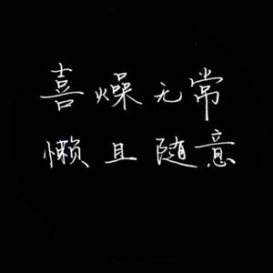 如果说道歉有用（重置版）